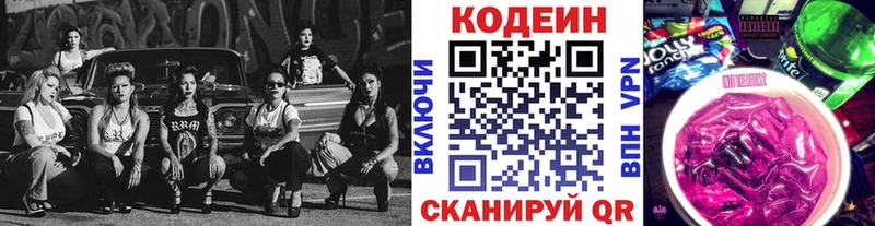 Кодеин Purple Drank  Купить где  Невель 
